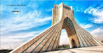 نتایج نظرسنجی ایسپا نشان داد: مردم تهران برج آزادی را نماد و سمبل شهر تهران می دانند