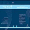 فصلنامه تحقیقات علوم اجتماعی ایران (شماره دوم)