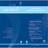 فصلنامه تحقیقات علوم اجتماعی ایران (شماره اول)