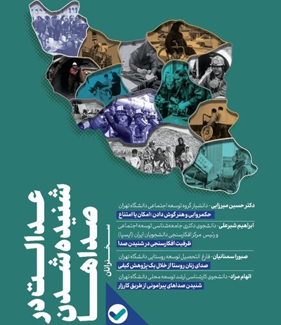 ظرفیت افکارسنجی‌ها در شنیدن صداها