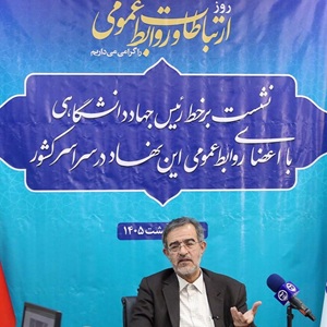 روابط عمومی «قلب تپنده سازمان» است/ تأکید بر دقت و پرهیز از بزرگنمایی و انتشار اخبار غیرواقعی