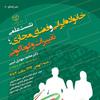 مرکز افکارسنجی دانشجویان ایران (ایسپا) برگزار می کند: نشست علمی «خانواده ایرانی و فضای مجازی؛ تغییرات و گوناگونی» 