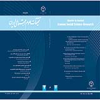 فصلنامه تحقیقات علوم اجتماعی ایران (شماره سوم)